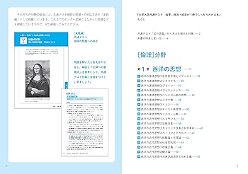大学受験 【倫理】 センター試験2020 倫理問題｜解答速報2020｜予備校の東進